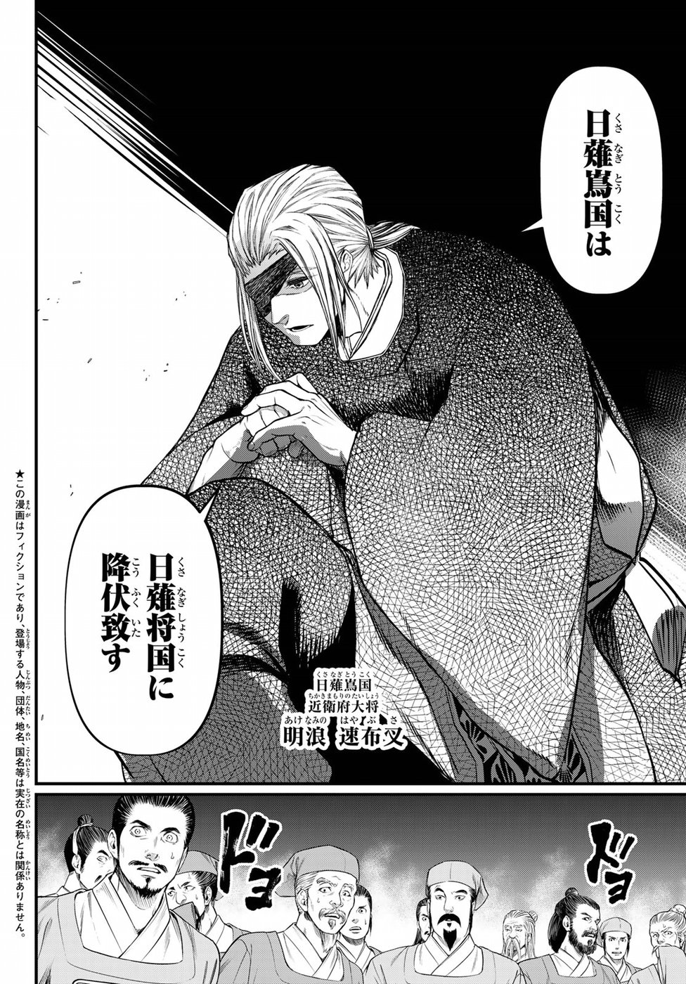 Shoukoku no Altair Gaiden: Toukoku no Subaru Chapter 33 6ページ