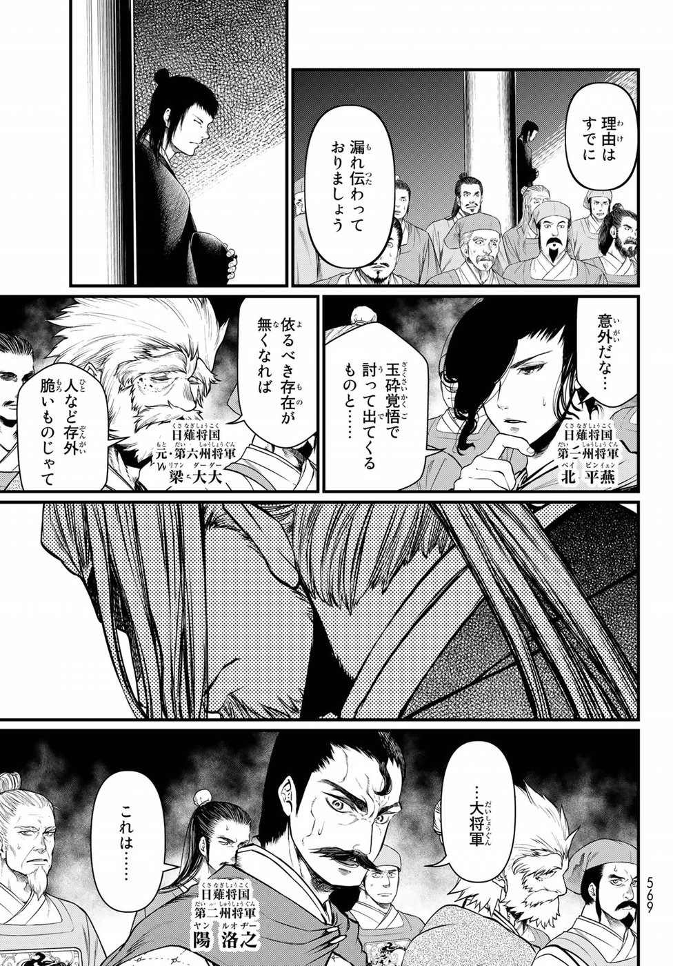 Shoukoku no Altair Gaiden: Toukoku no Subaru Chapter 33 7ページ