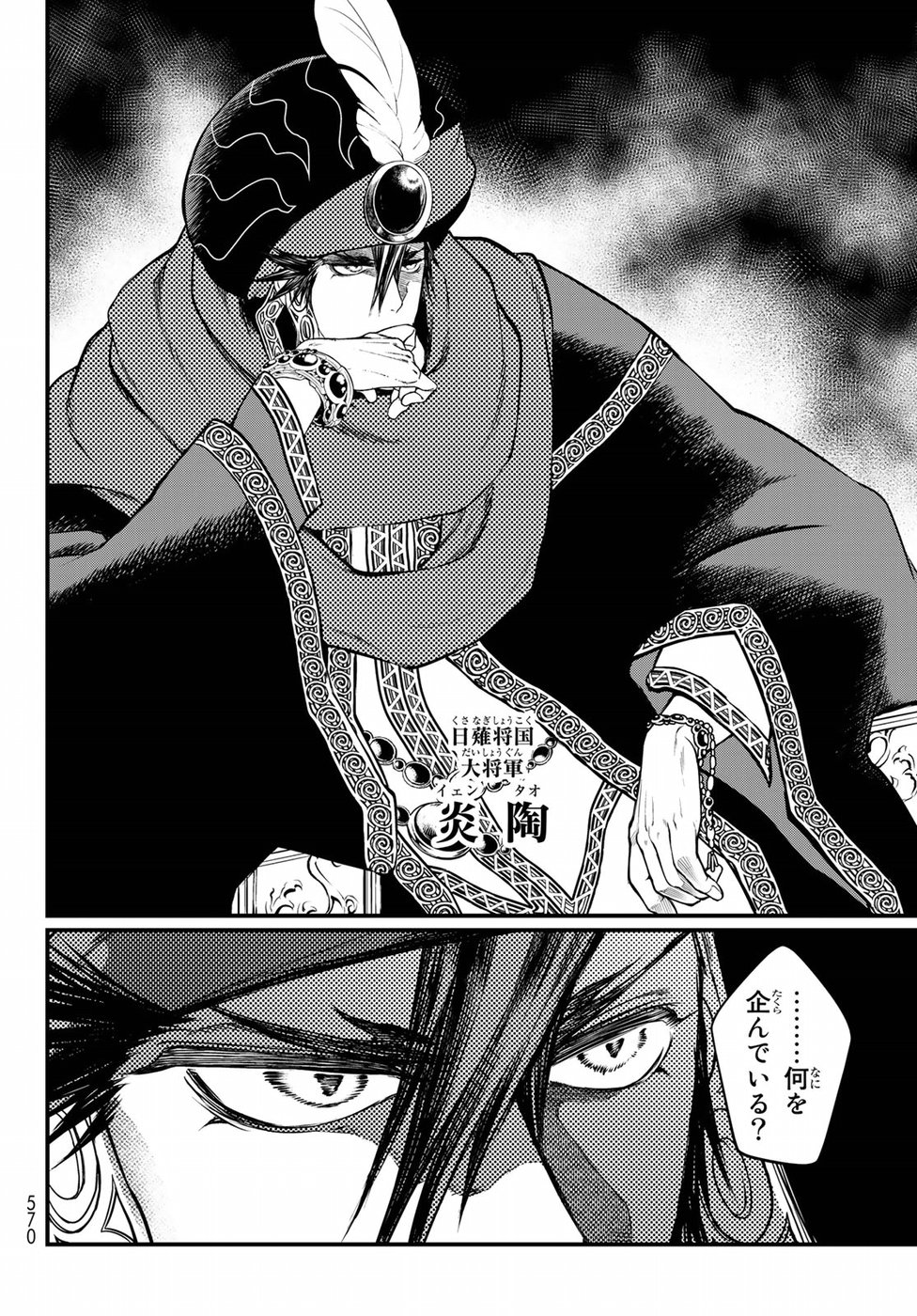 Shoukoku no Altair Gaiden: Toukoku no Subaru Chapter 33 8ページ
