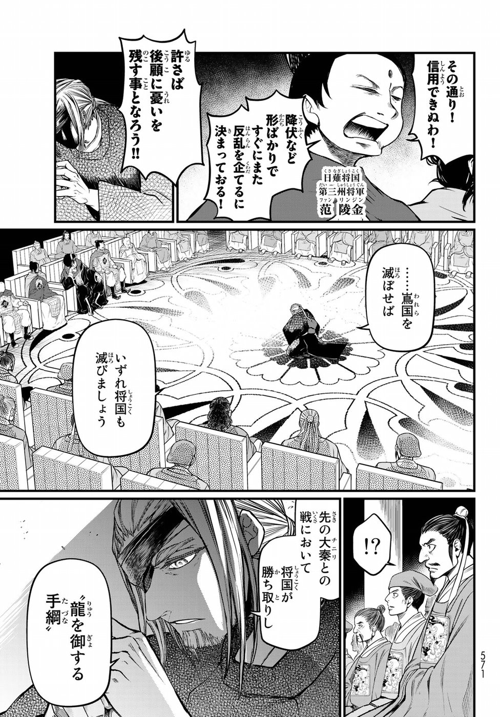 Shoukoku no Altair Gaiden: Toukoku no Subaru Chapter 33 9ページ