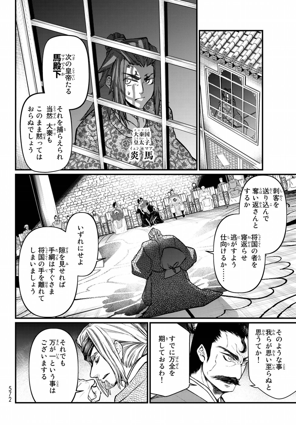 Shoukoku no Altair Gaiden: Toukoku no Subaru Chapter 33 10ページ