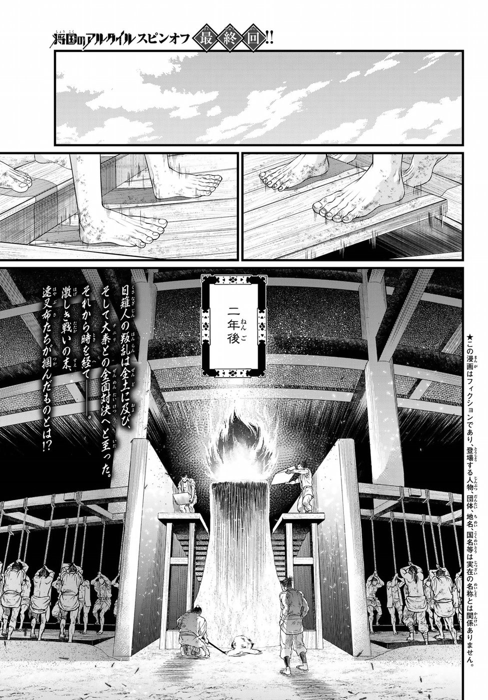 Shoukoku no Altair Gaiden: Toukoku no Subaru Chapter 34 1ページ