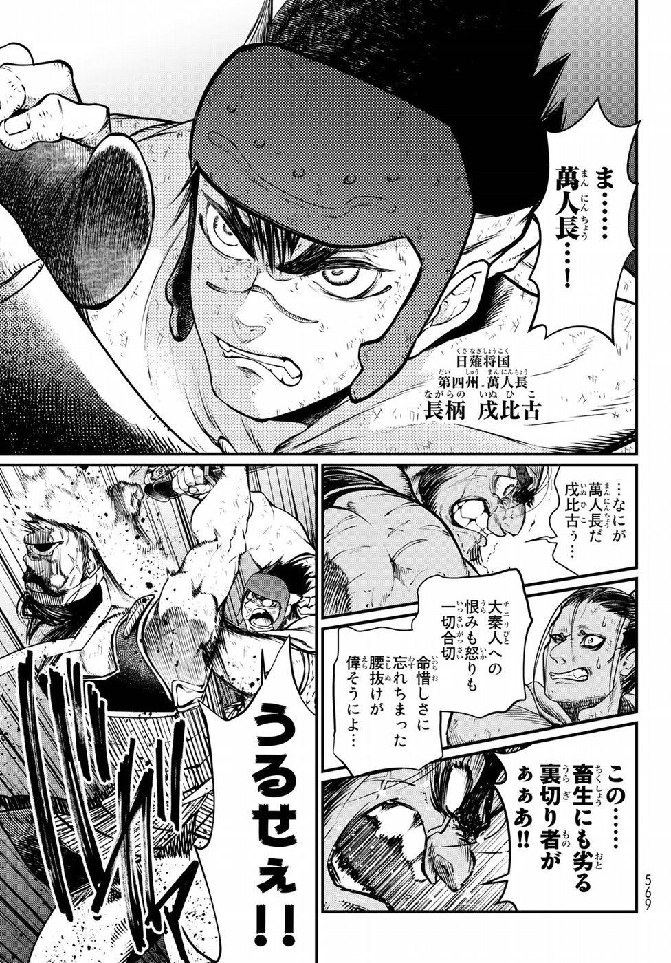 Shoukoku no Altair Gaiden: Toukoku no Subaru Chapter 34 11ページ