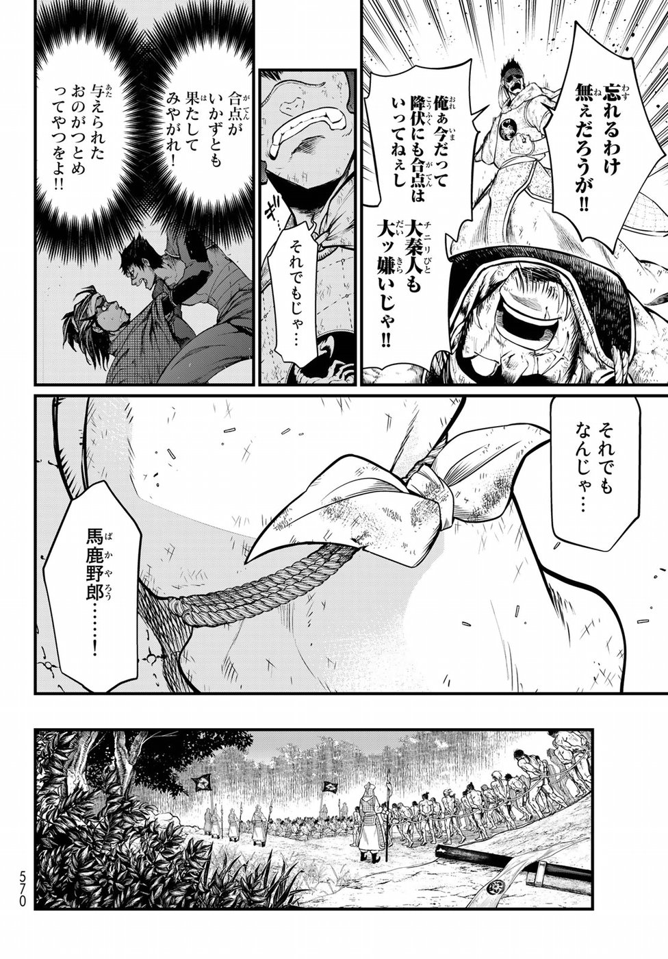 Shoukoku no Altair Gaiden: Toukoku no Subaru Chapter 34 12ページ