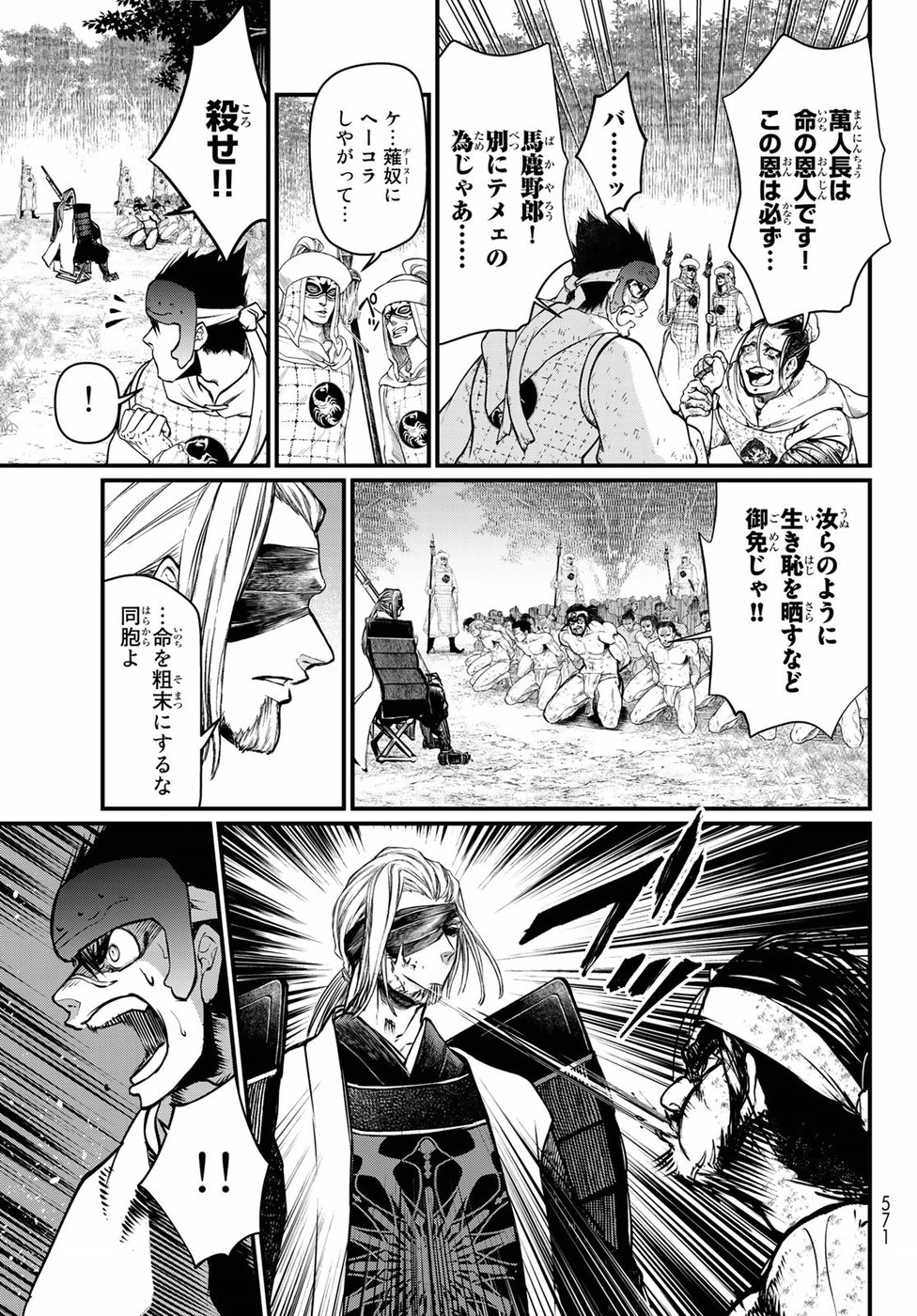 Shoukoku no Altair Gaiden: Toukoku no Subaru Chapter 34 13ページ