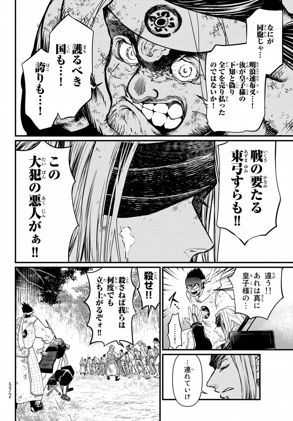 Shoukoku no Altair Gaiden: Toukoku no Subaru Chapter 34 14ページ