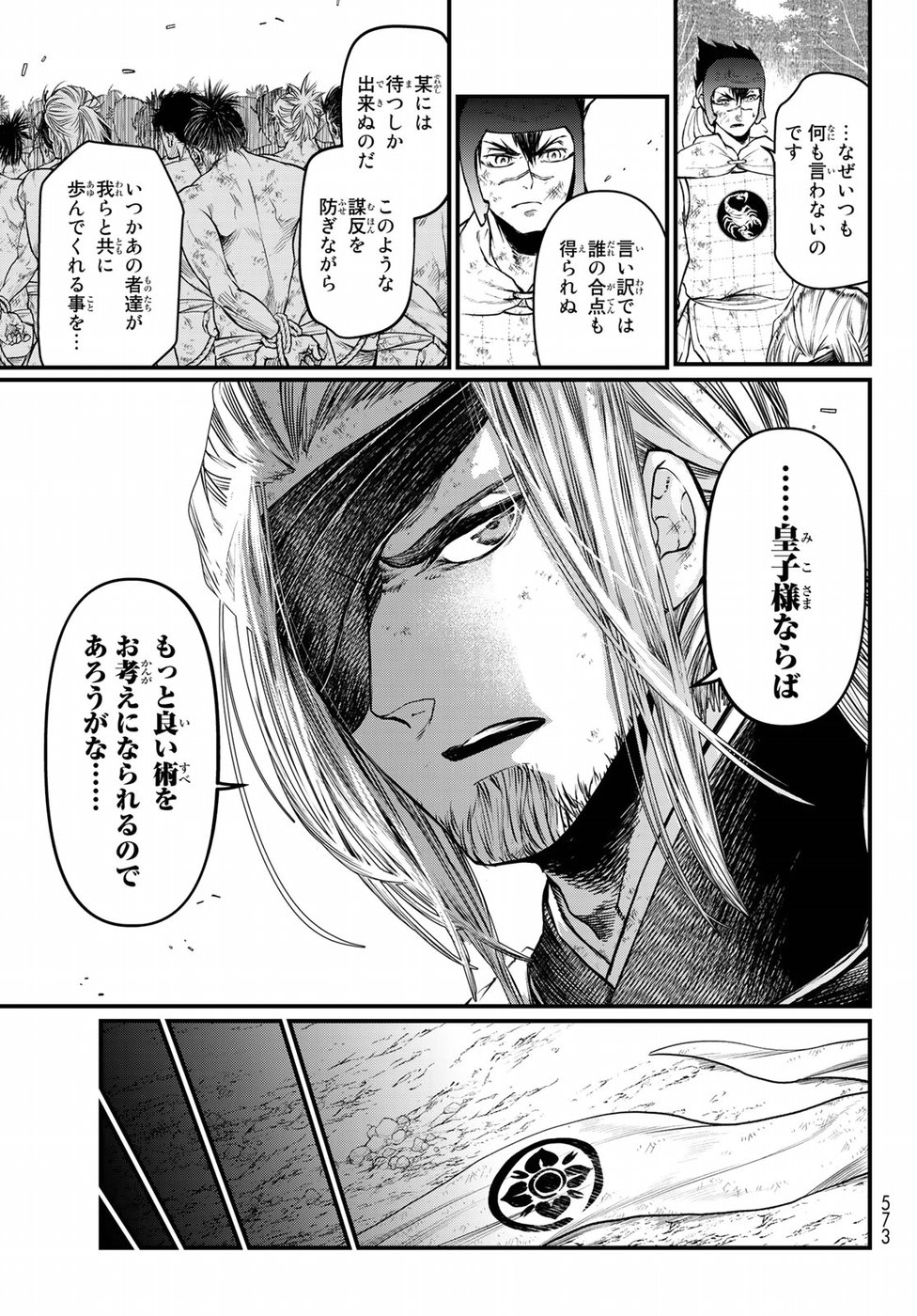 Shoukoku no Altair Gaiden: Toukoku no Subaru Chapter 34 15ページ