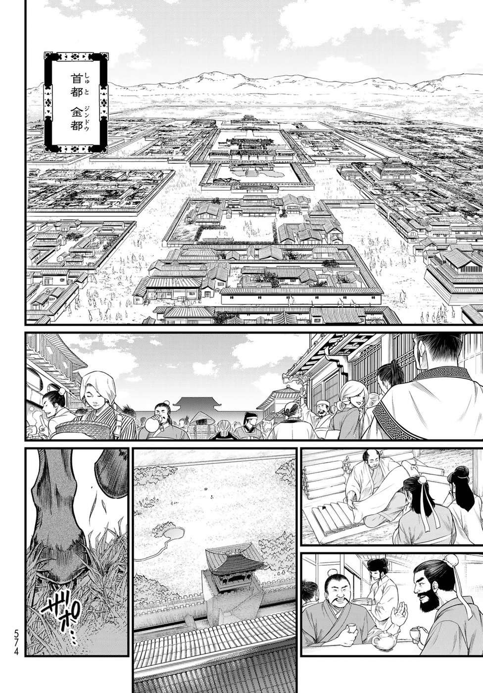 Shoukoku no Altair Gaiden: Toukoku no Subaru Chapter 34 16ページ