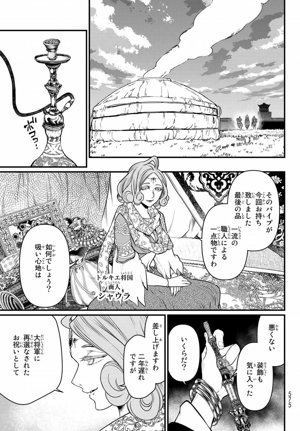 Shoukoku no Altair Gaiden: Toukoku no Subaru Chapter 34 17ページ