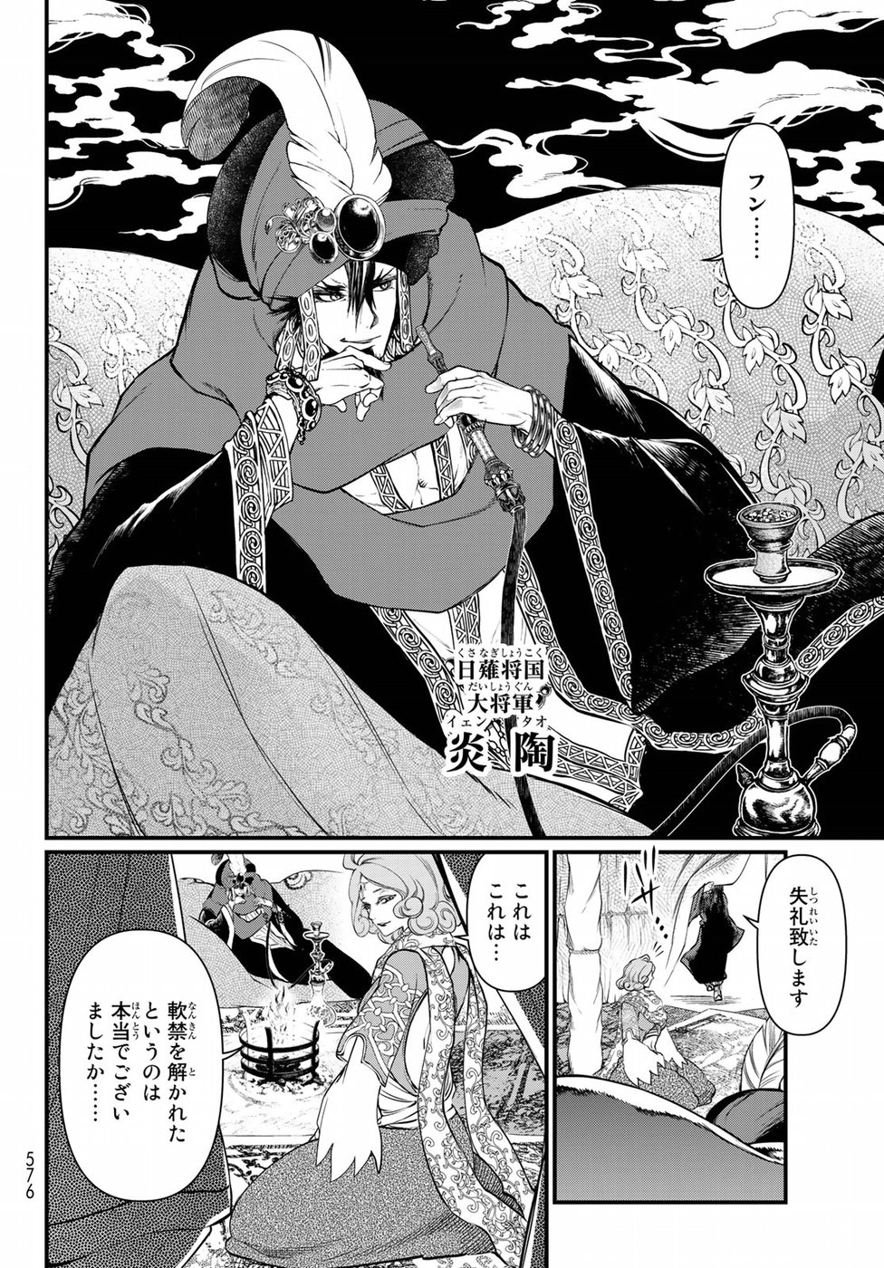 Shoukoku no Altair Gaiden: Toukoku no Subaru Chapter 34 18ページ