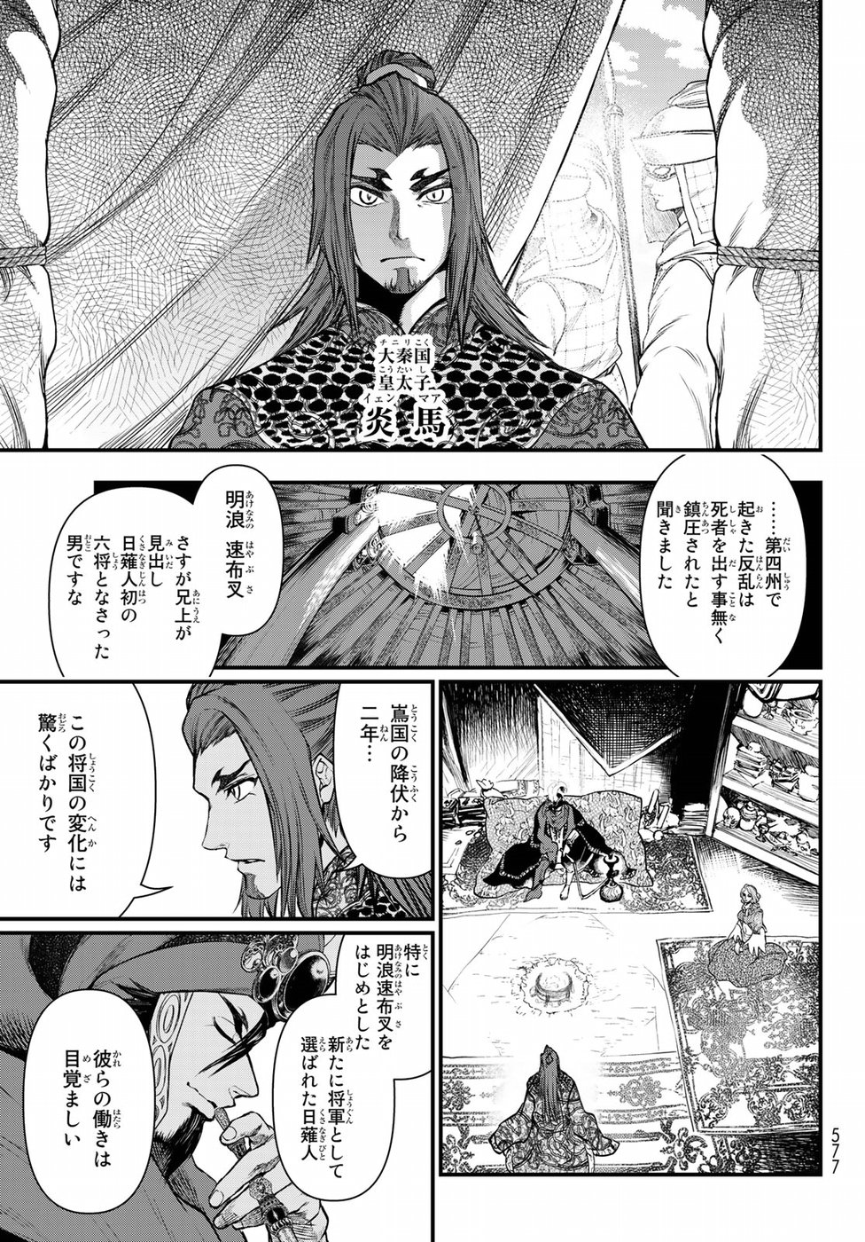Shoukoku no Altair Gaiden: Toukoku no Subaru Chapter 34 19ページ