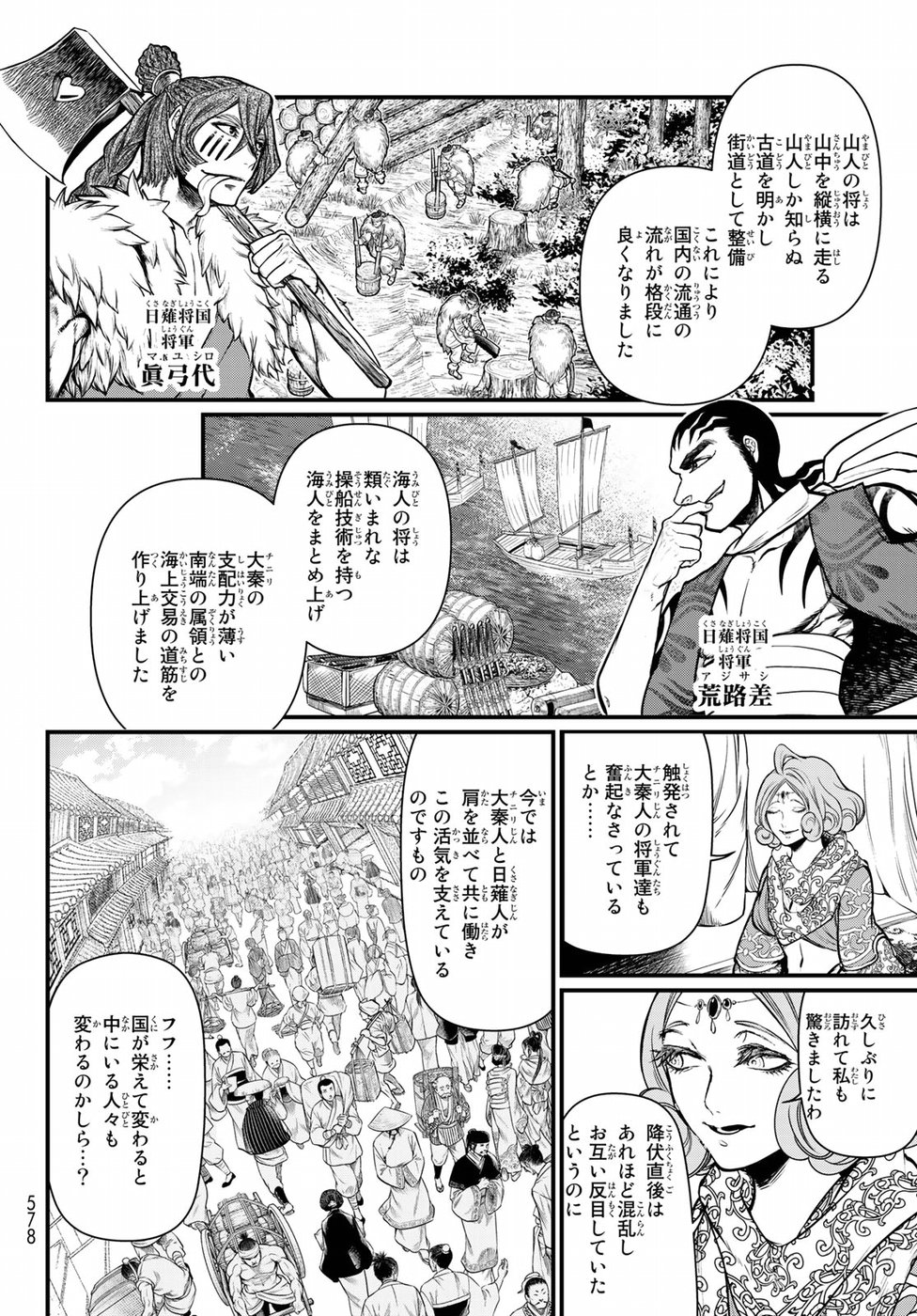 Shoukoku no Altair Gaiden: Toukoku no Subaru Chapter 34 20ページ