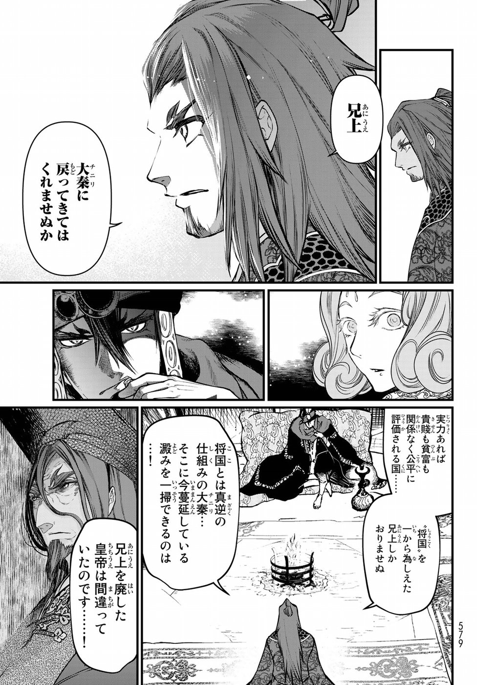 Shoukoku no Altair Gaiden: Toukoku no Subaru Chapter 34 21ページ