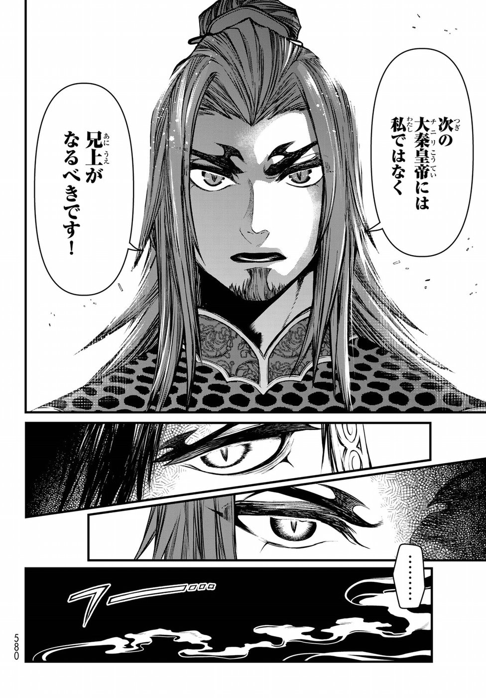 Shoukoku no Altair Gaiden: Toukoku no Subaru Chapter 34 22ページ