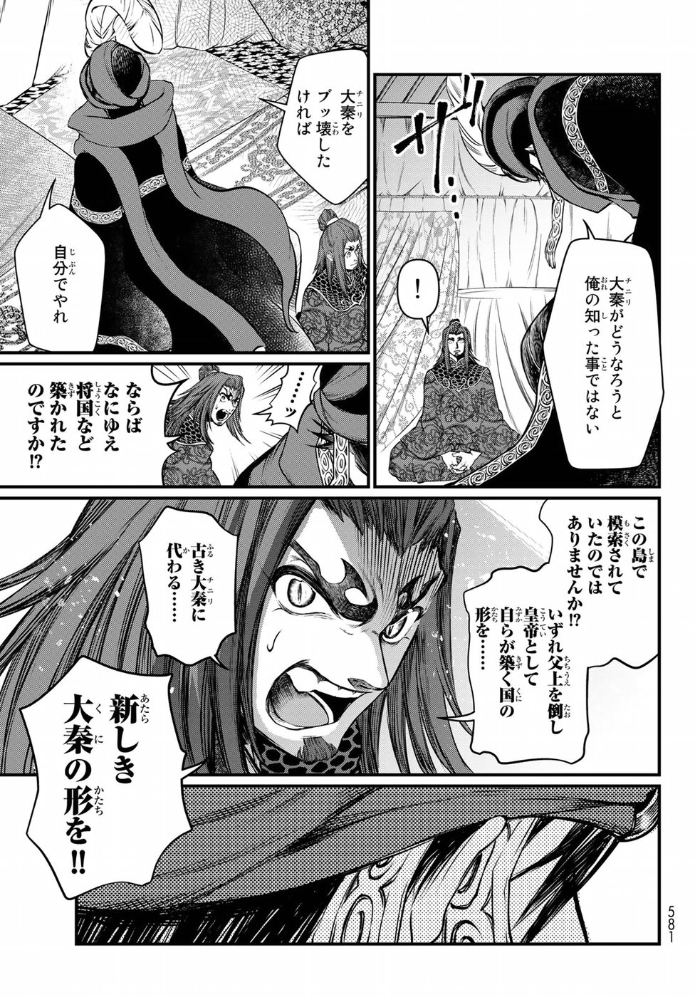 Shoukoku no Altair Gaiden: Toukoku no Subaru Chapter 34 23ページ