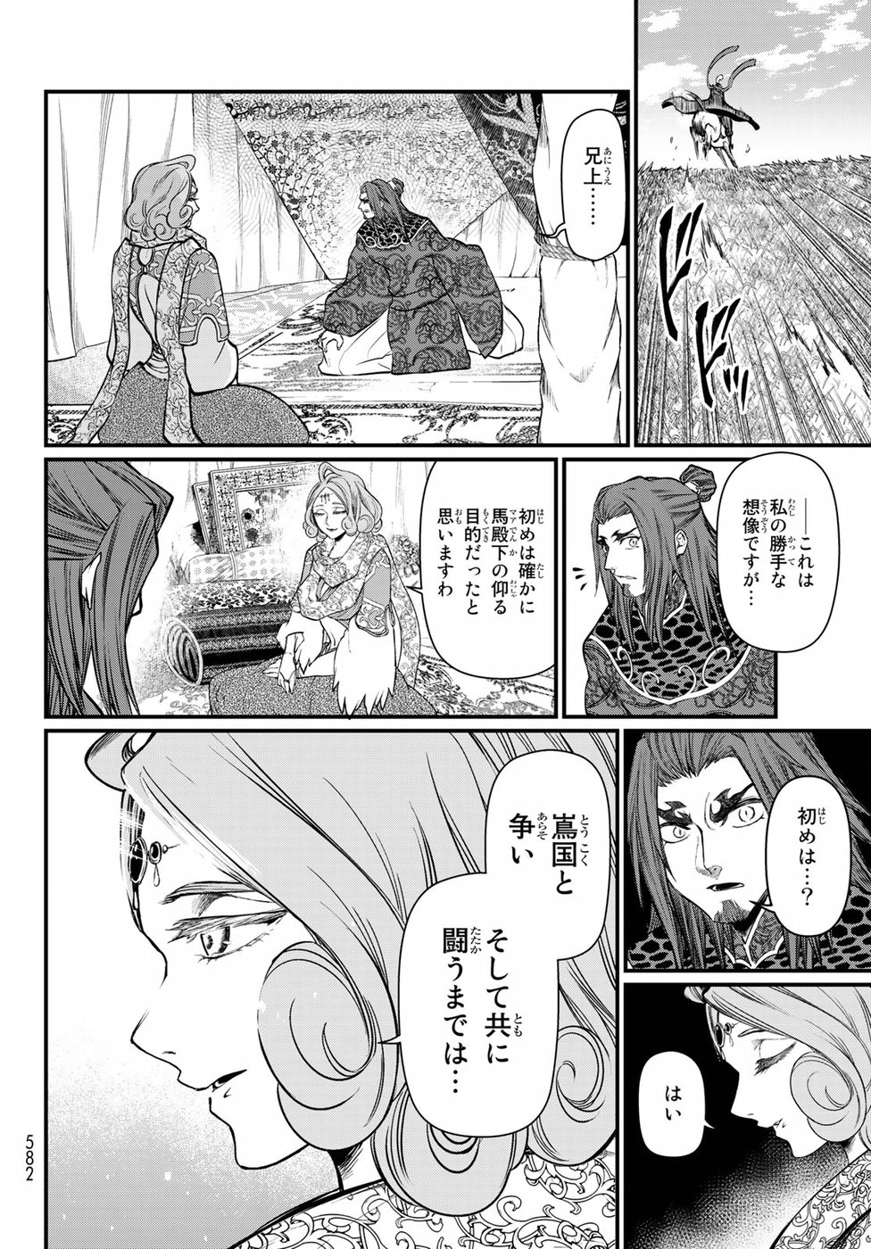 Shoukoku no Altair Gaiden: Toukoku no Subaru Chapter 34 24ページ