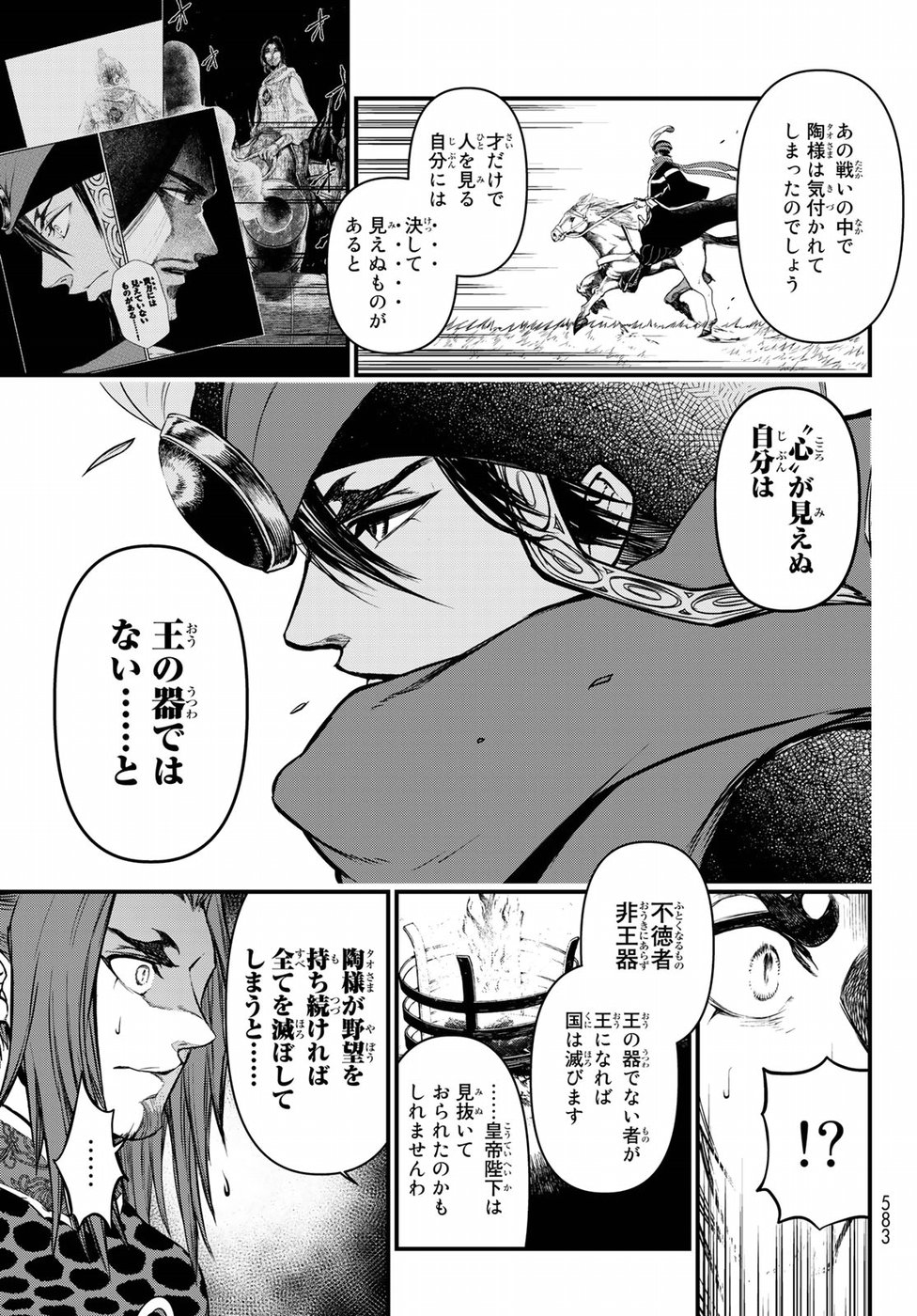 Shoukoku no Altair Gaiden: Toukoku no Subaru Chapter 34 25ページ
