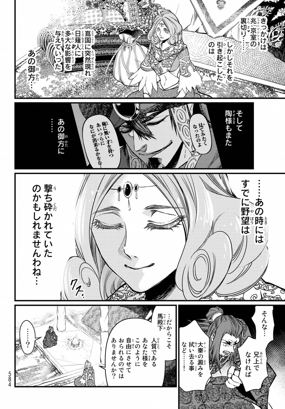 Shoukoku no Altair Gaiden: Toukoku no Subaru Chapter 34 26ページ