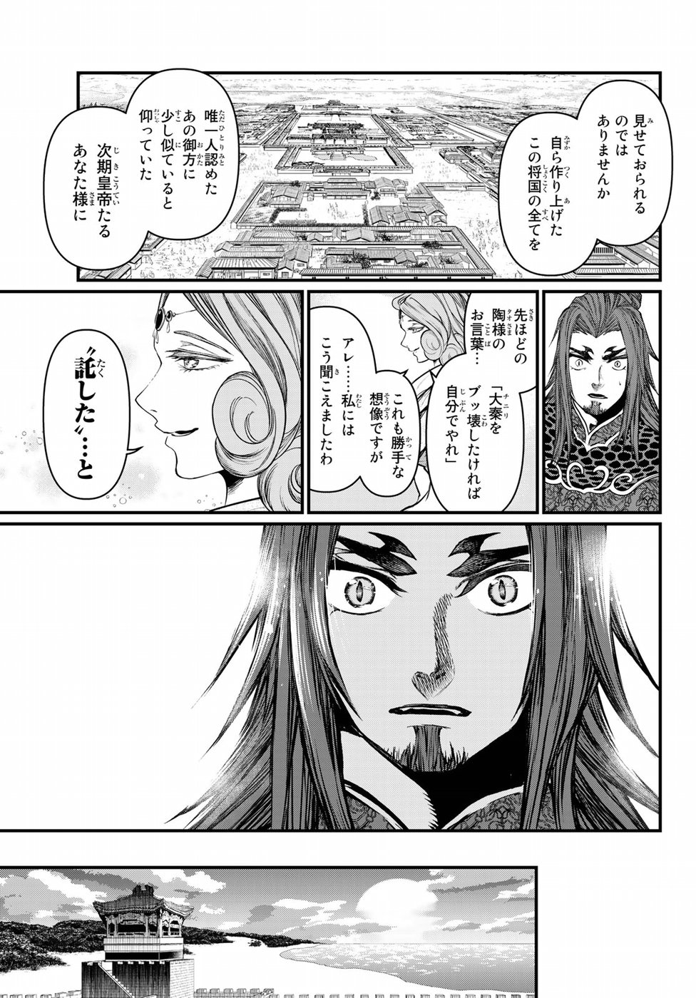 Shoukoku no Altair Gaiden: Toukoku no Subaru Chapter 34 27ページ
