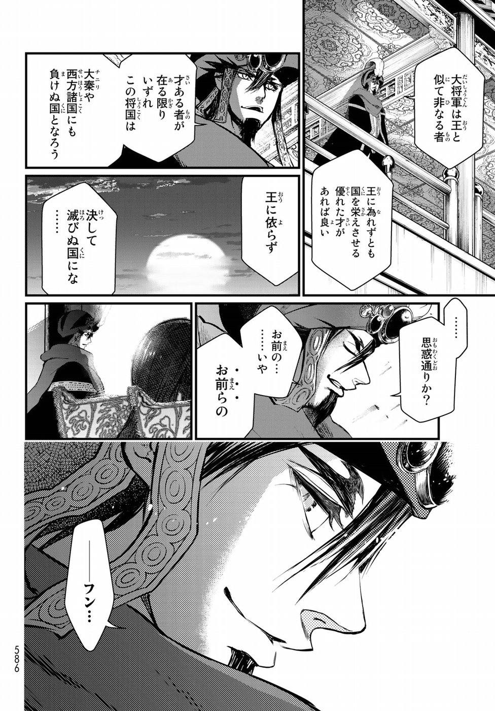 Shoukoku no Altair Gaiden: Toukoku no Subaru Chapter 34 28ページ