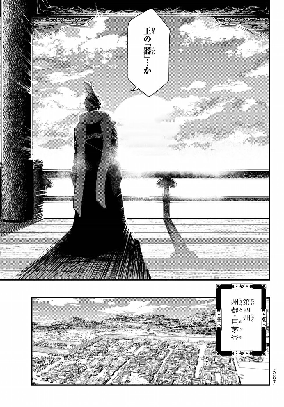 Shoukoku no Altair Gaiden: Toukoku no Subaru Chapter 34 29ページ