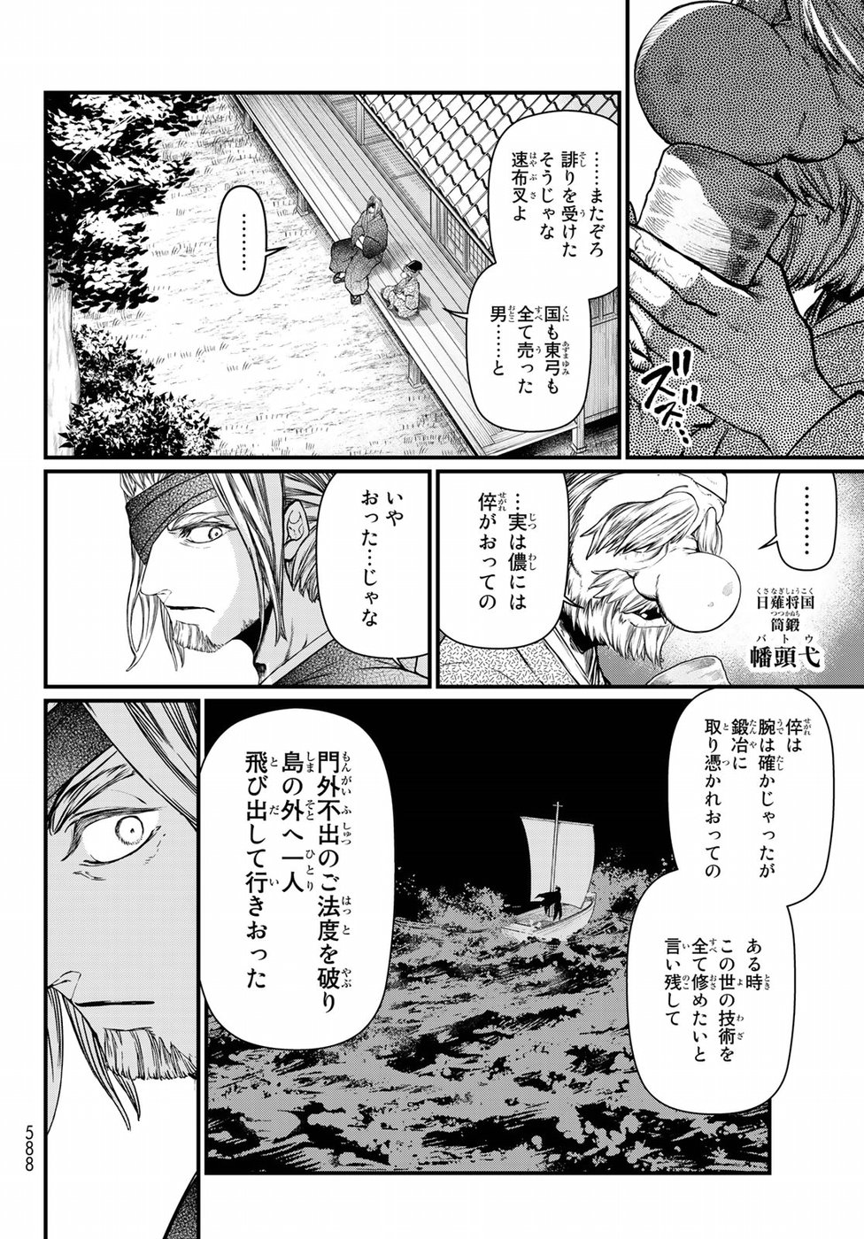 Shoukoku no Altair Gaiden: Toukoku no Subaru Chapter 34 30ページ