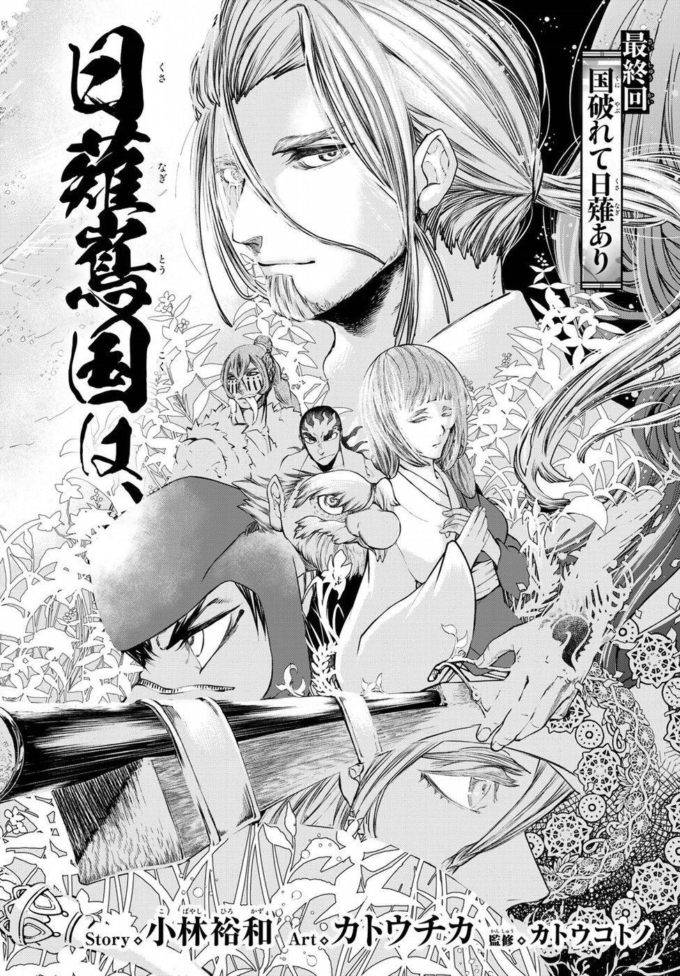 Shoukoku no Altair Gaiden: Toukoku no Subaru Chapter 34 4ページ