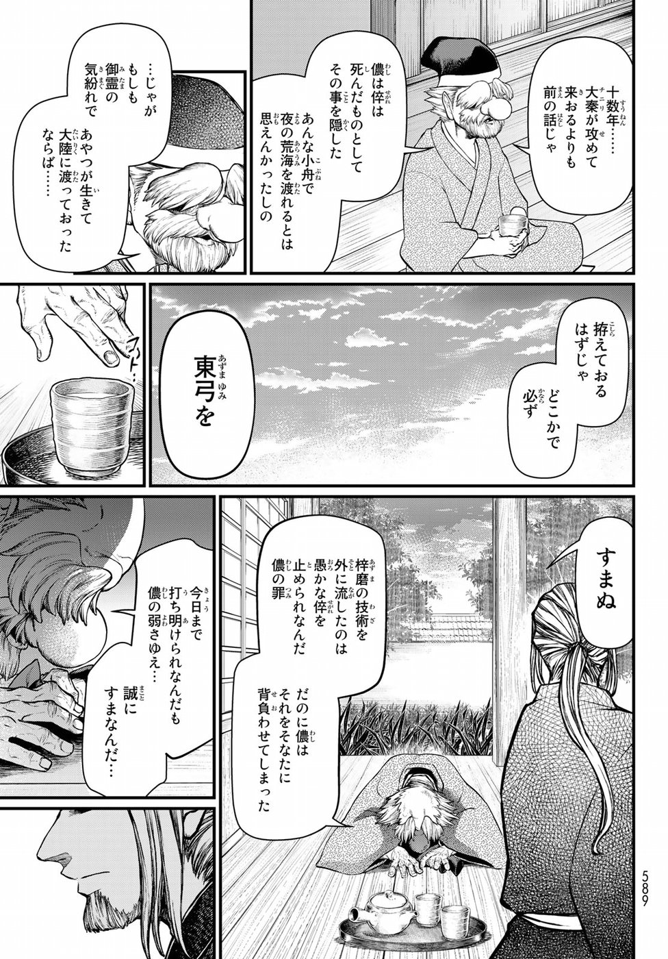 Shoukoku no Altair Gaiden: Toukoku no Subaru Chapter 34 31ページ