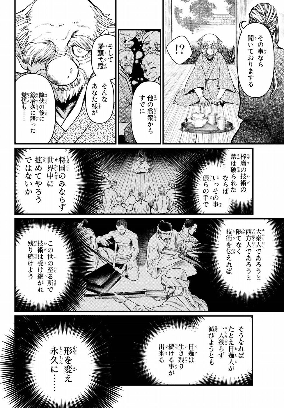 Shoukoku no Altair Gaiden: Toukoku no Subaru Chapter 34 32ページ