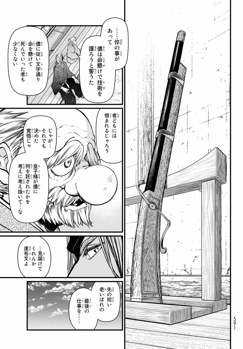 Shoukoku no Altair Gaiden: Toukoku no Subaru Chapter 34 33ページ