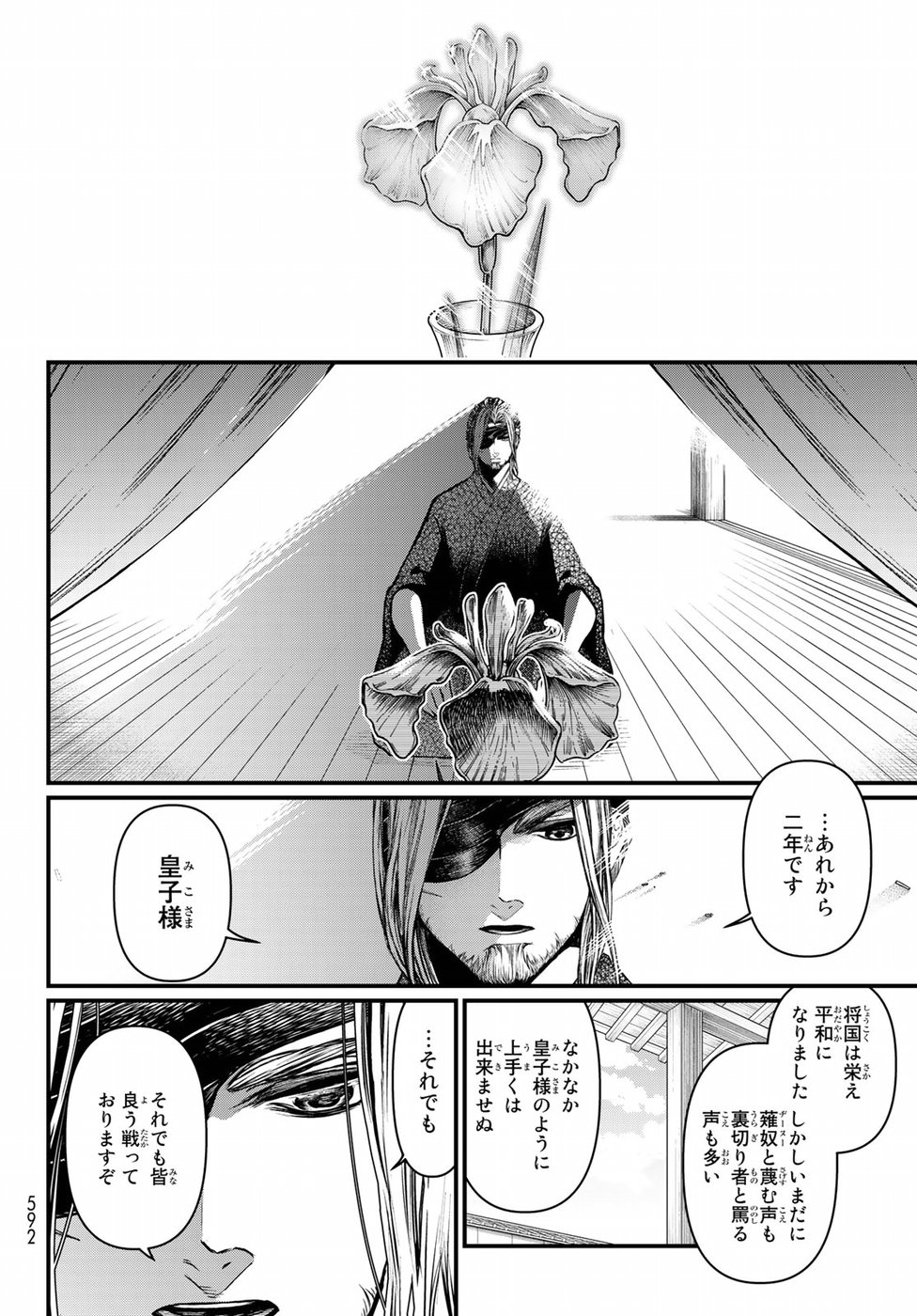 Shoukoku no Altair Gaiden: Toukoku no Subaru Chapter 34 34ページ