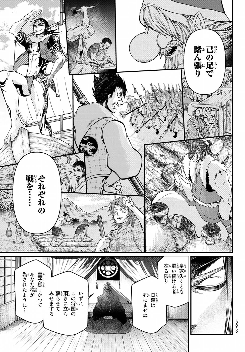 Shoukoku no Altair Gaiden: Toukoku no Subaru Chapter 34 35ページ