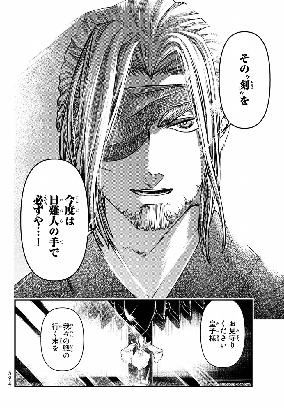 Shoukoku no Altair Gaiden: Toukoku no Subaru Chapter 34 36ページ