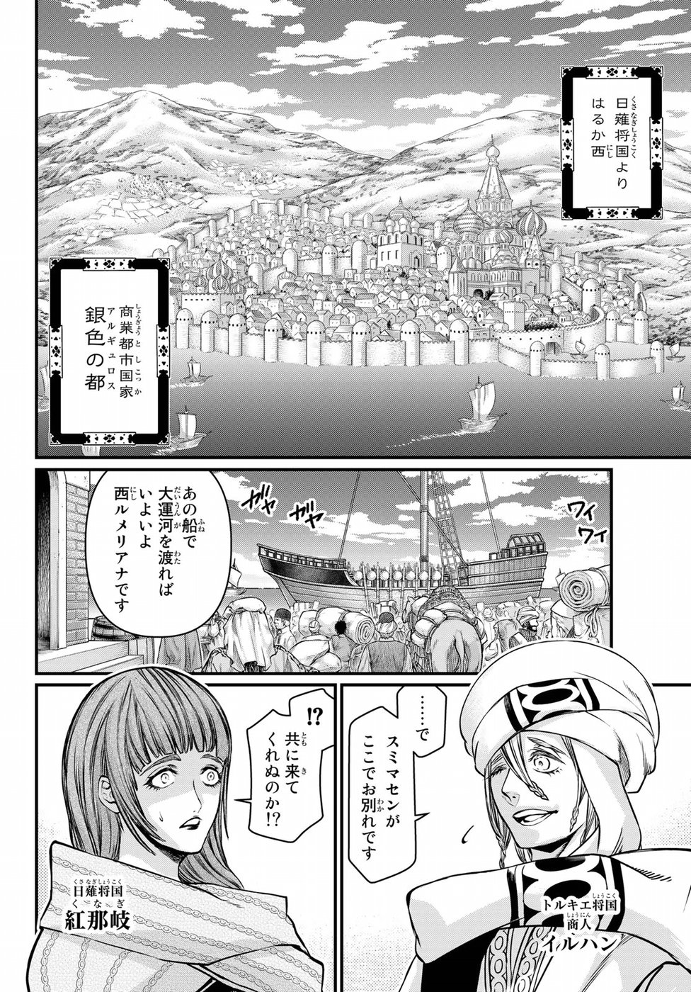 Shoukoku no Altair Gaiden: Toukoku no Subaru Chapter 34 38ページ