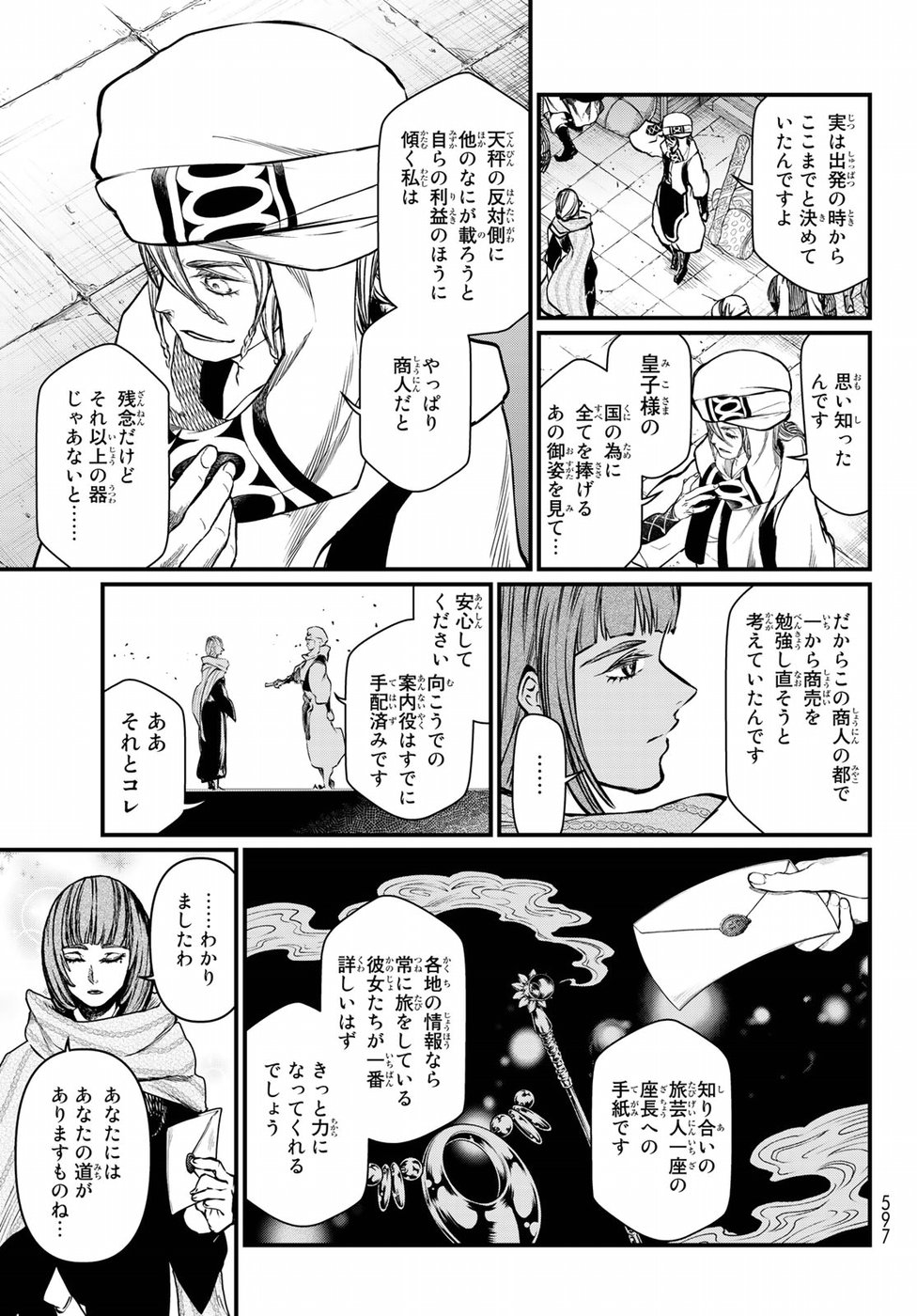 Shoukoku no Altair Gaiden: Toukoku no Subaru Chapter 34 39ページ