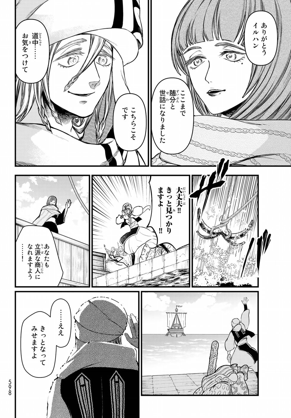 Shoukoku no Altair Gaiden: Toukoku no Subaru Chapter 34 40ページ