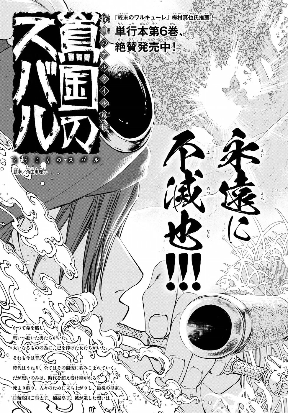 Shoukoku no Altair Gaiden: Toukoku no Subaru Chapter 34 5ページ