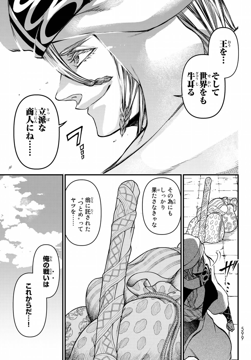 Shoukoku no Altair Gaiden: Toukoku no Subaru Chapter 34 41ページ