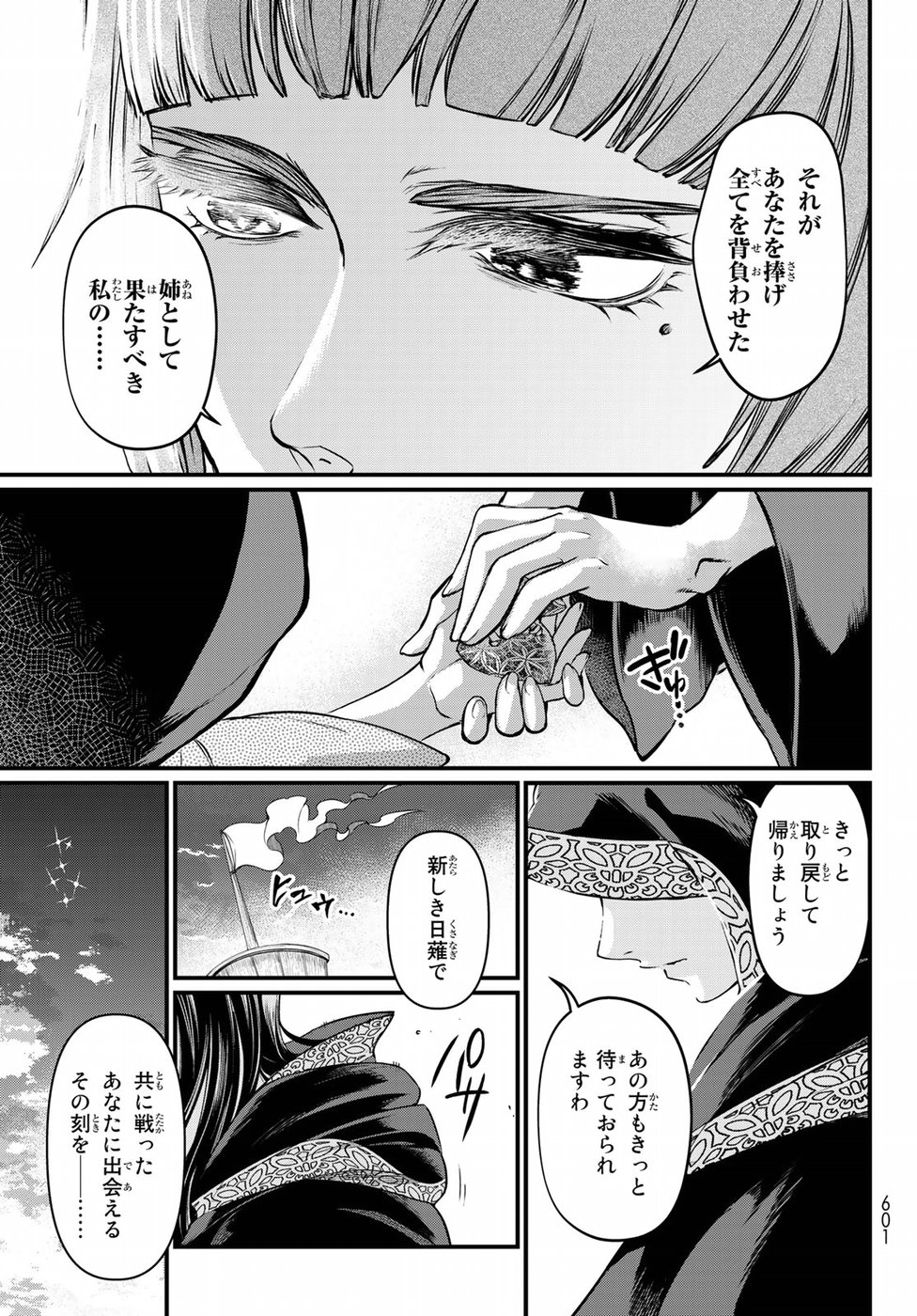 Shoukoku no Altair Gaiden: Toukoku no Subaru Chapter 34 43ページ