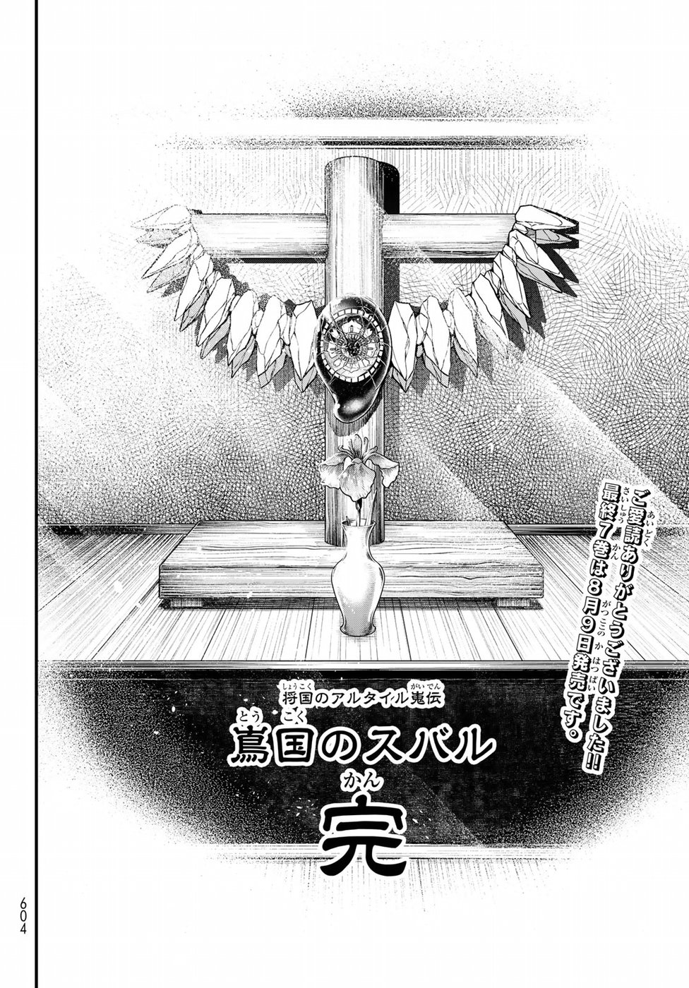 Shoukoku no Altair Gaiden: Toukoku no Subaru Chapter 34 46ページ