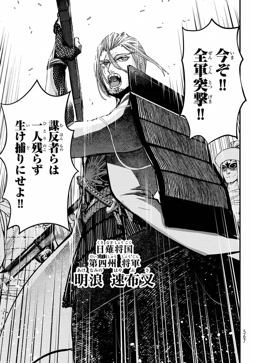 Shoukoku no Altair Gaiden: Toukoku no Subaru Chapter 34 9ページ