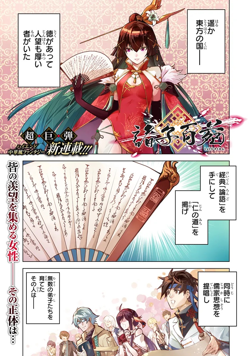Shoshi Hyakuen Chapter 1 1ページ