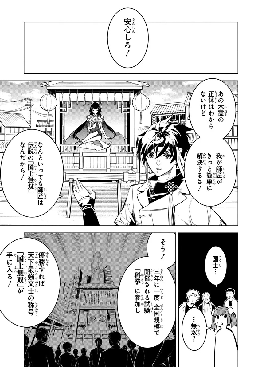 Shoshi Hyakuen Chapter 1 21ページ