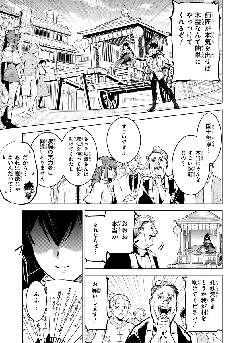 Shoshi Hyakuen Chapter 1 23ページ