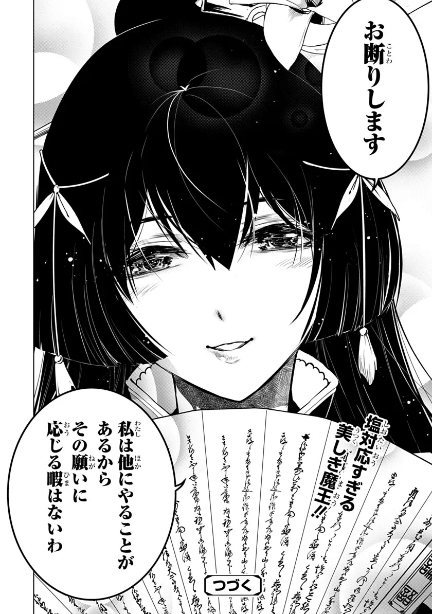 Shoshi Hyakuen Chapter 1 24ページ
