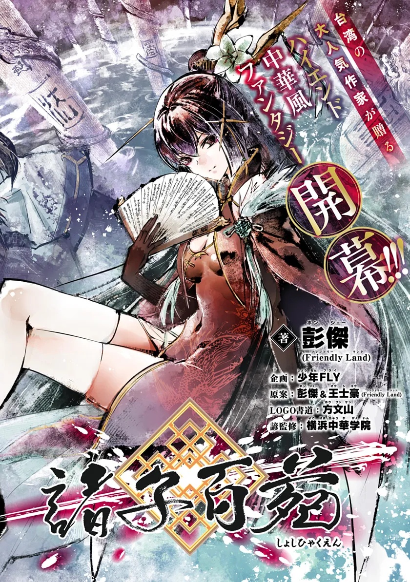 Shoshi Hyakuen Chapter 1 4ページ