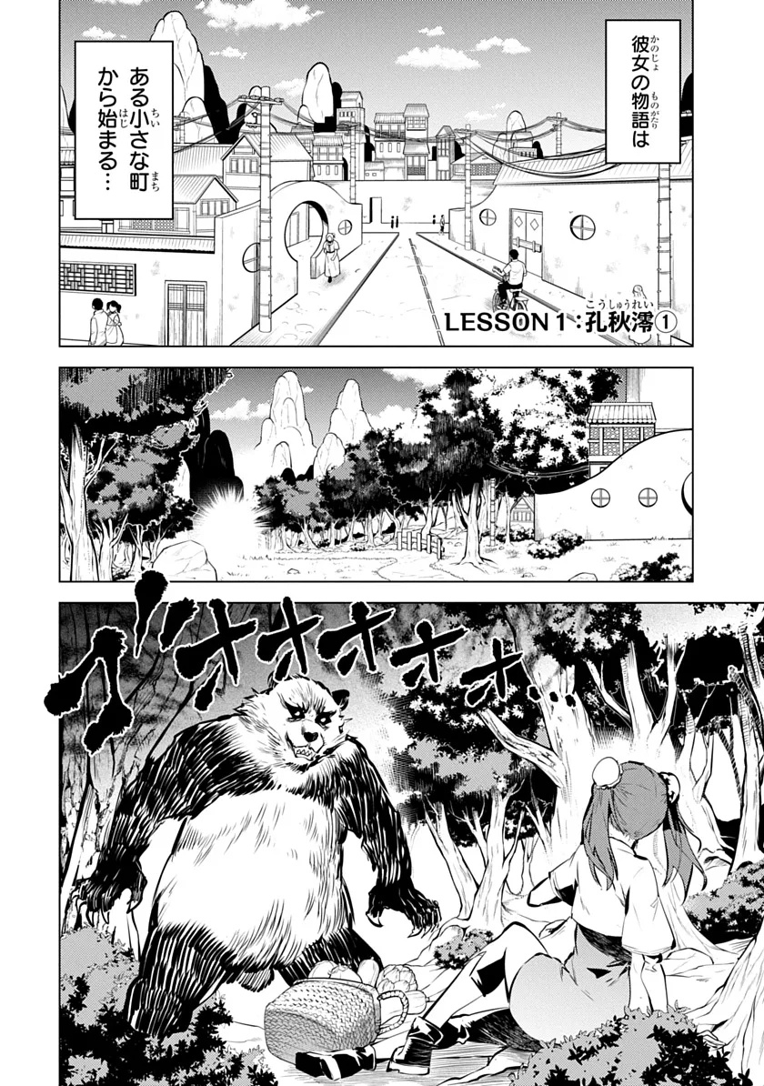 Shoshi Hyakuen Chapter 1 6ページ