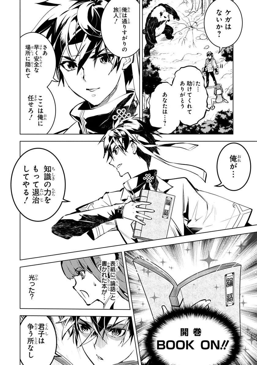 Shoshi Hyakuen Chapter 1 8ページ