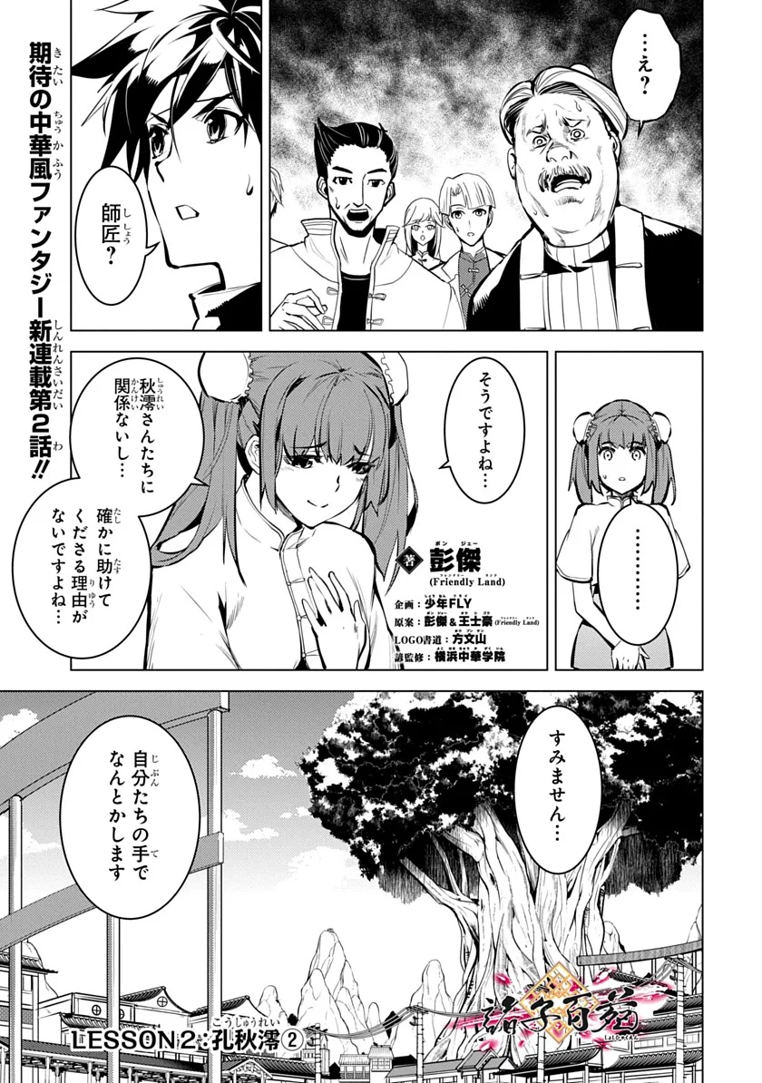 Shoshi Hyakuen Chapter 2 1ページ