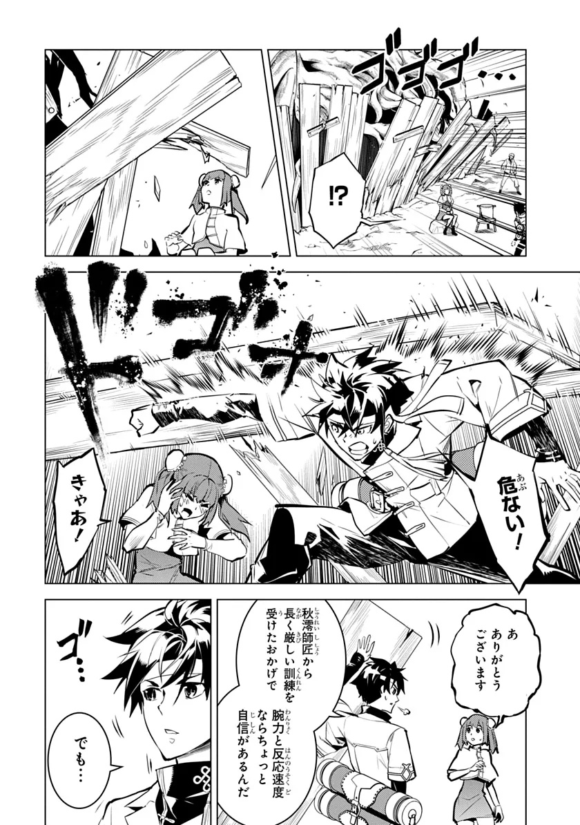 Shoshi Hyakuen Chapter 2 16ページ